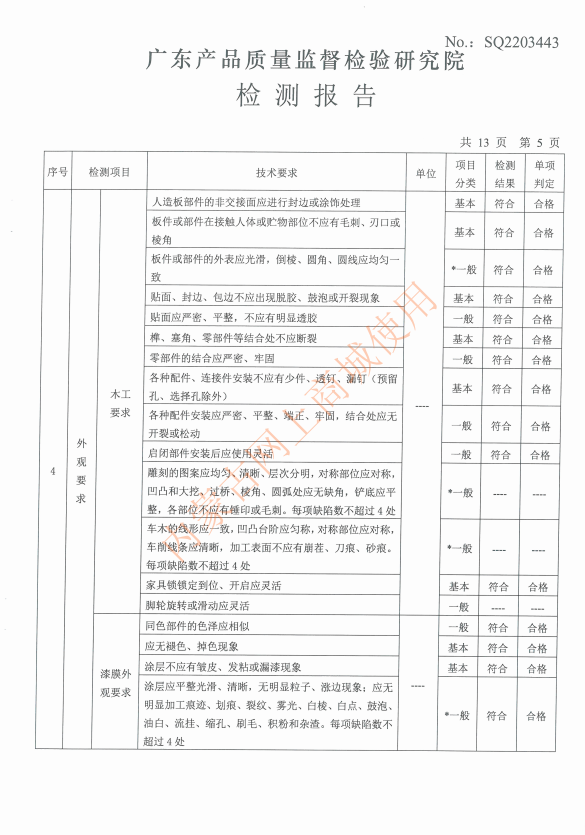 文件柜檢測報告 (6).jpg
